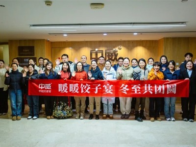 暖暖餃子宴，冬至共團(tuán)圓—河南中威的溫暖冬至日