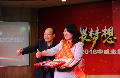 2016年新春年會(huì)，銷售之王，實(shí)至名歸！
